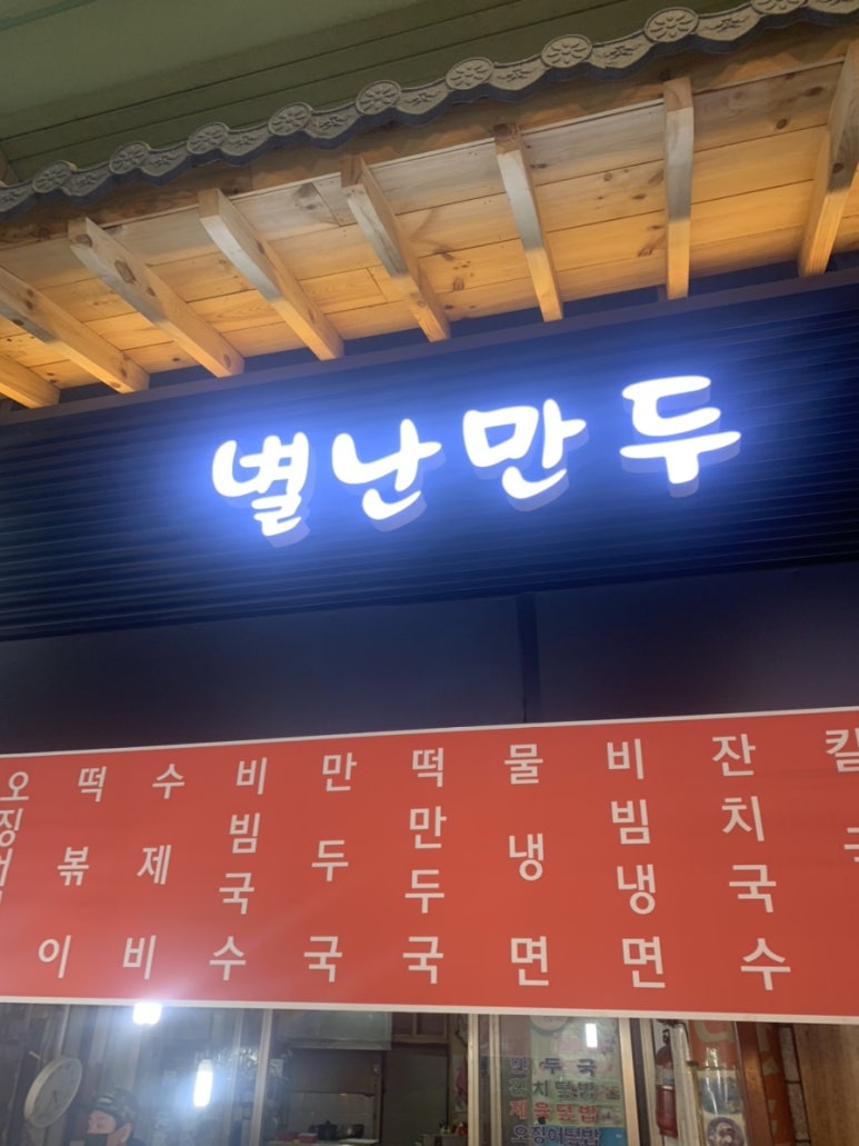 별난탕후루 이미지