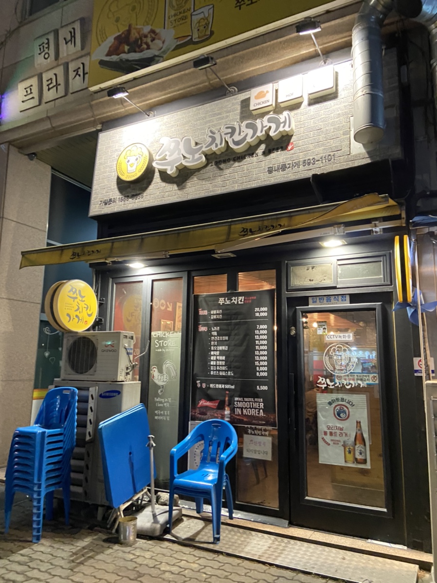 쭈노치킨가게 이미지