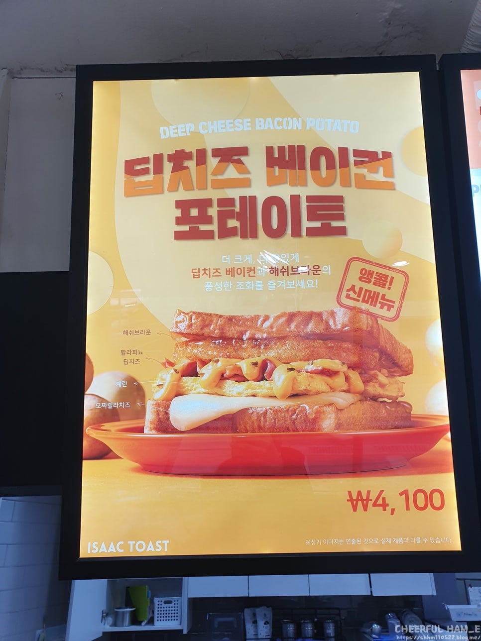 이삭토스트 인제원통점 이미지