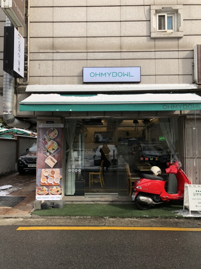오마이보울OHMYBOWL 이미지