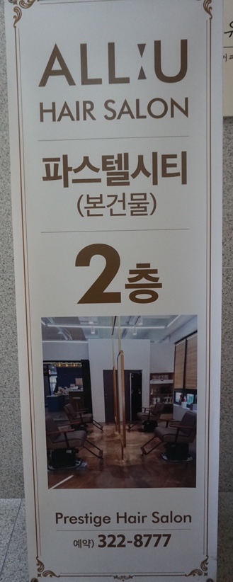 올유프레스티지살롱 이미지