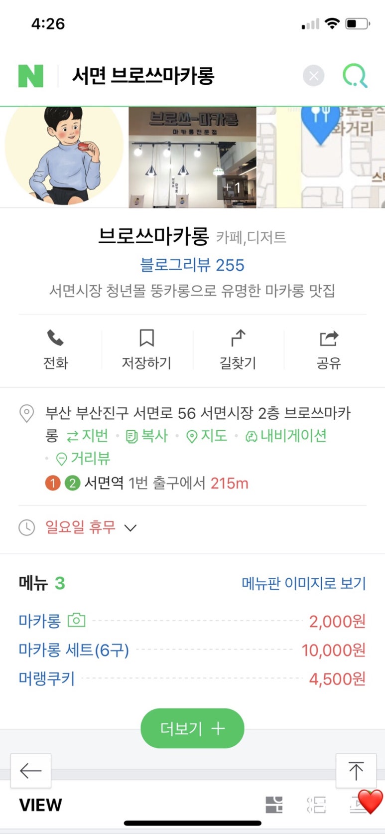 브로쓰마카롱 이미지