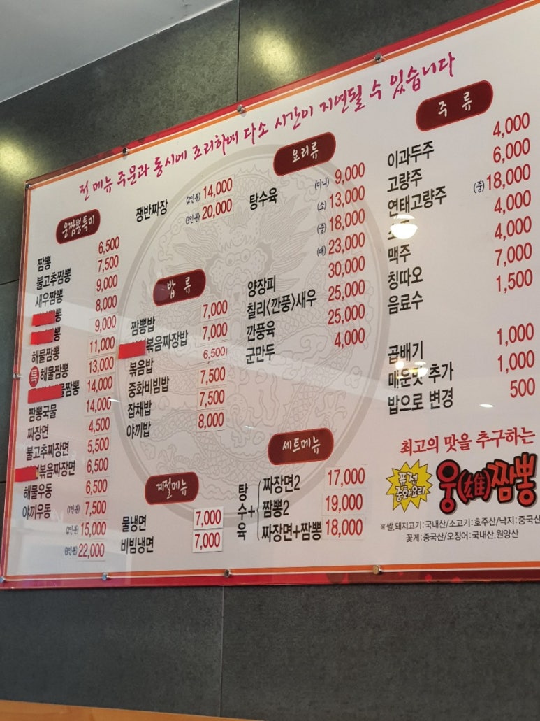 웅이짬뽕 이미지
