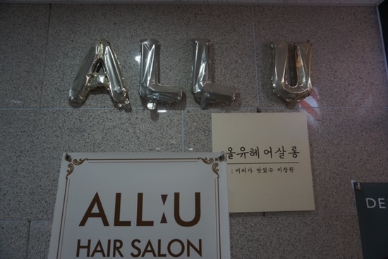 올유프레스티지살롱 이미지