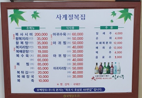 사계절복집 이미지