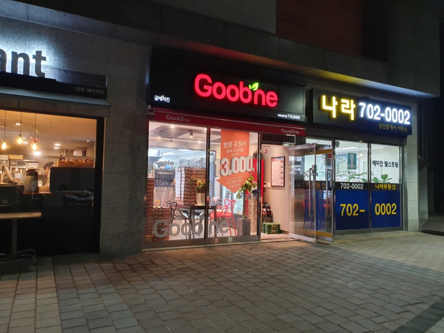 신수점굽네치킨 이미지