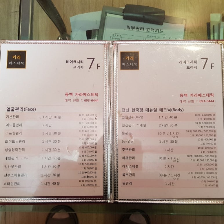 카라뷰티에스테틱 이미지