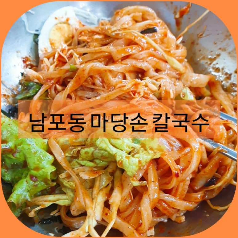 마당손칼국수 이미지