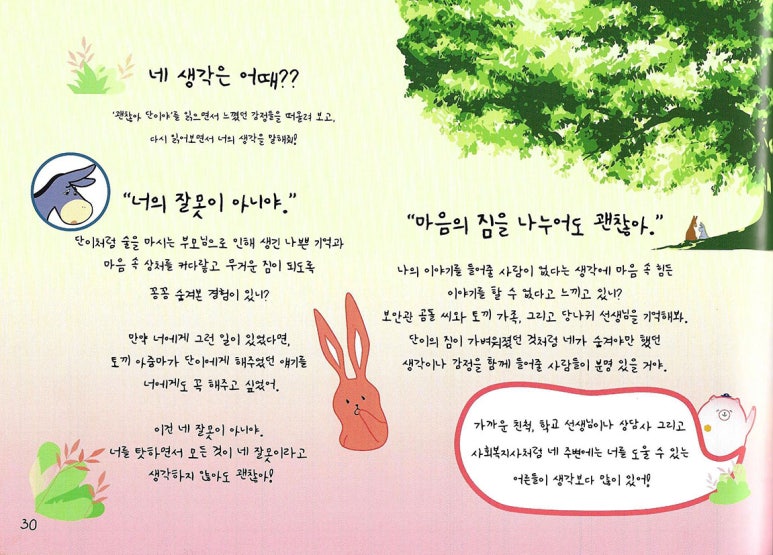 괜찮아정신건강의학과의원 이미지