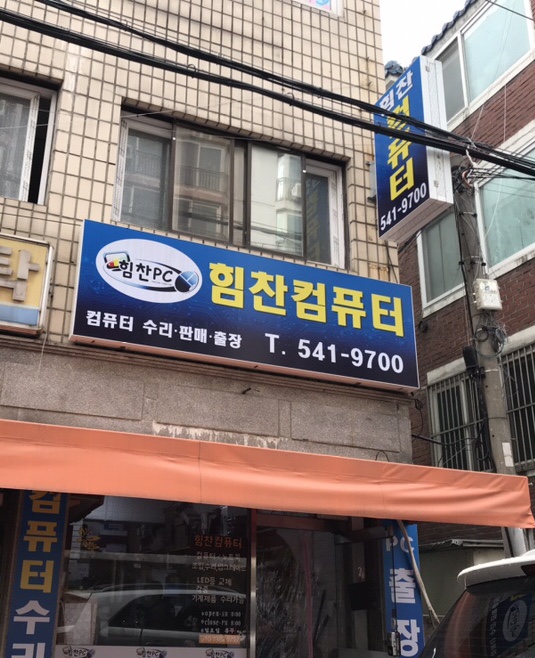 컴퓨터판매수리 이미지