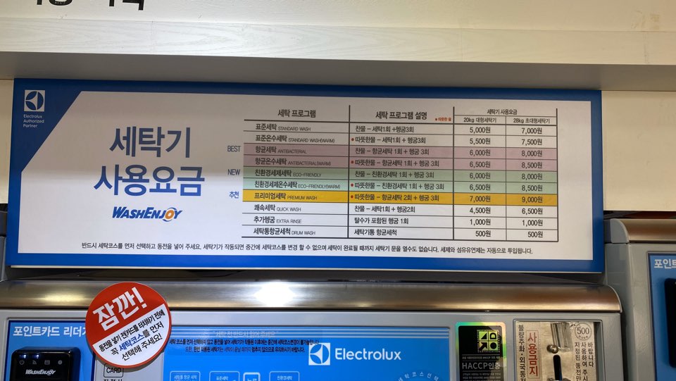 워시엔조이셀프빨래방도봉 이미지