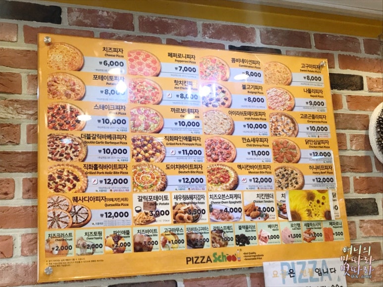피자스쿨안산 이미지