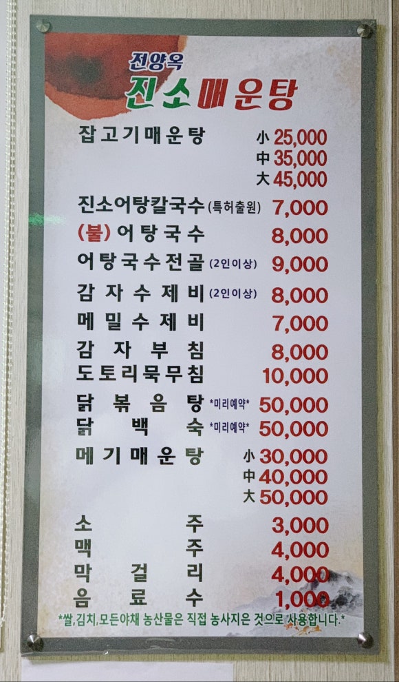 전양옥진소매운탕 이미지