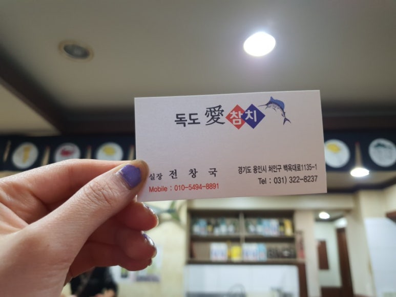 독도애참치 이미지
