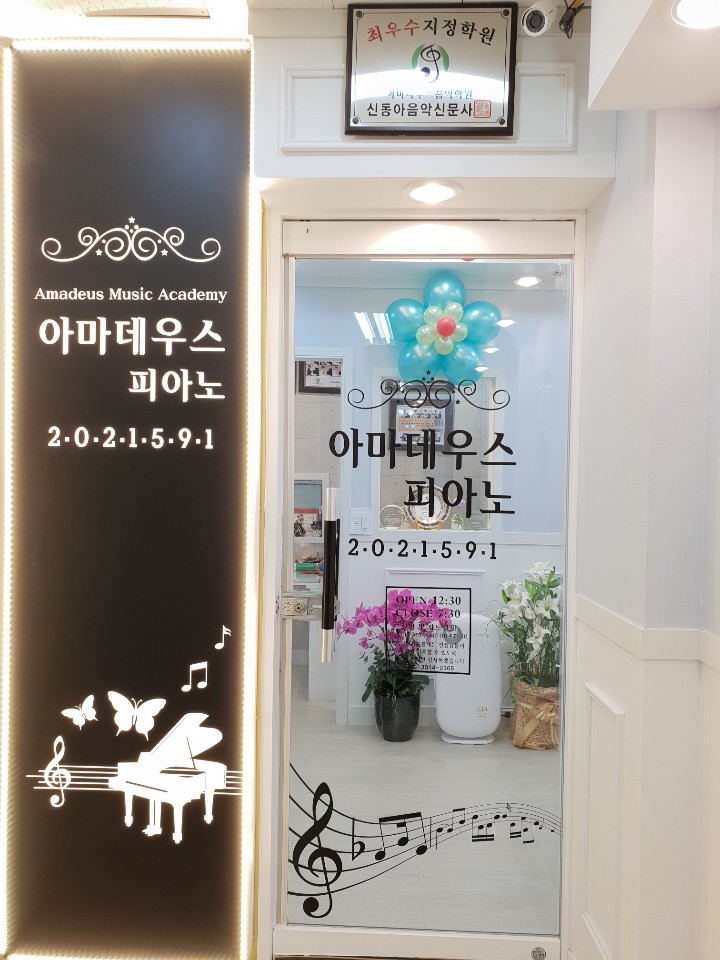 아마데우스음악학원 이미지