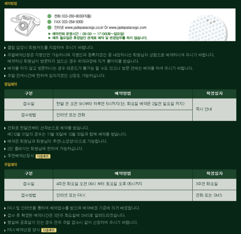 제이드팰리스골프클럽 이미지
