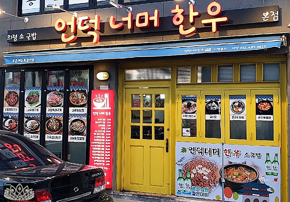 언덕너머한우 이미지