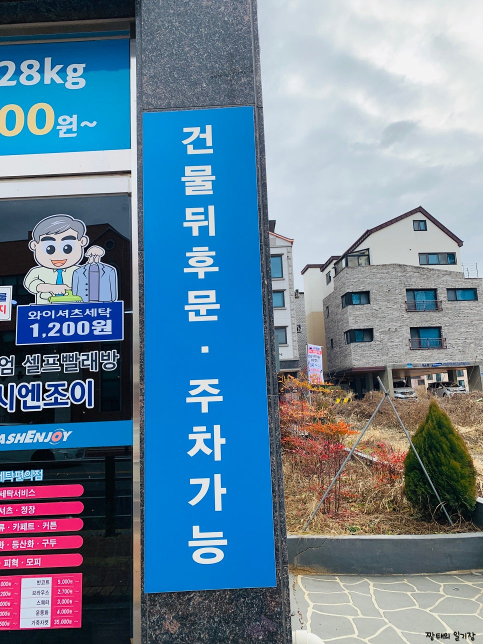 워시엔조이셀프빨래방평택 이미지