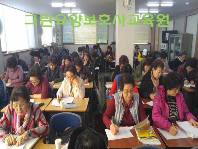 그린요양보호사교육원 이미지