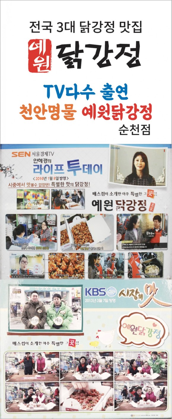 예원닭강정 이미지