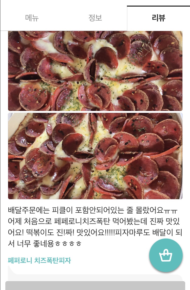 할렐루야피자 이미지