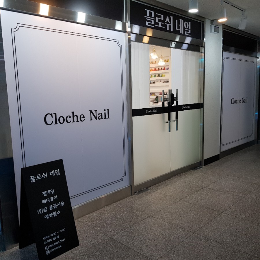 끌로쉬네일 이미지