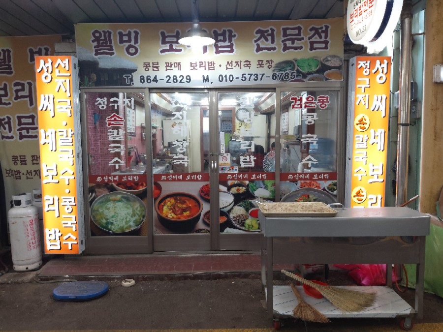왕천닭집 이미지