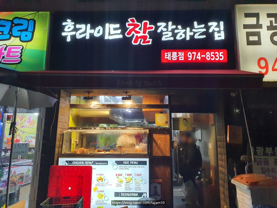 후라이드참잘하는집(태릉점) 이미지