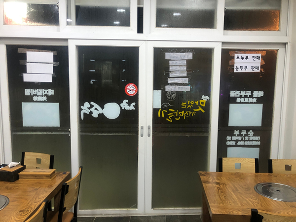 제주콩순옥 이미지