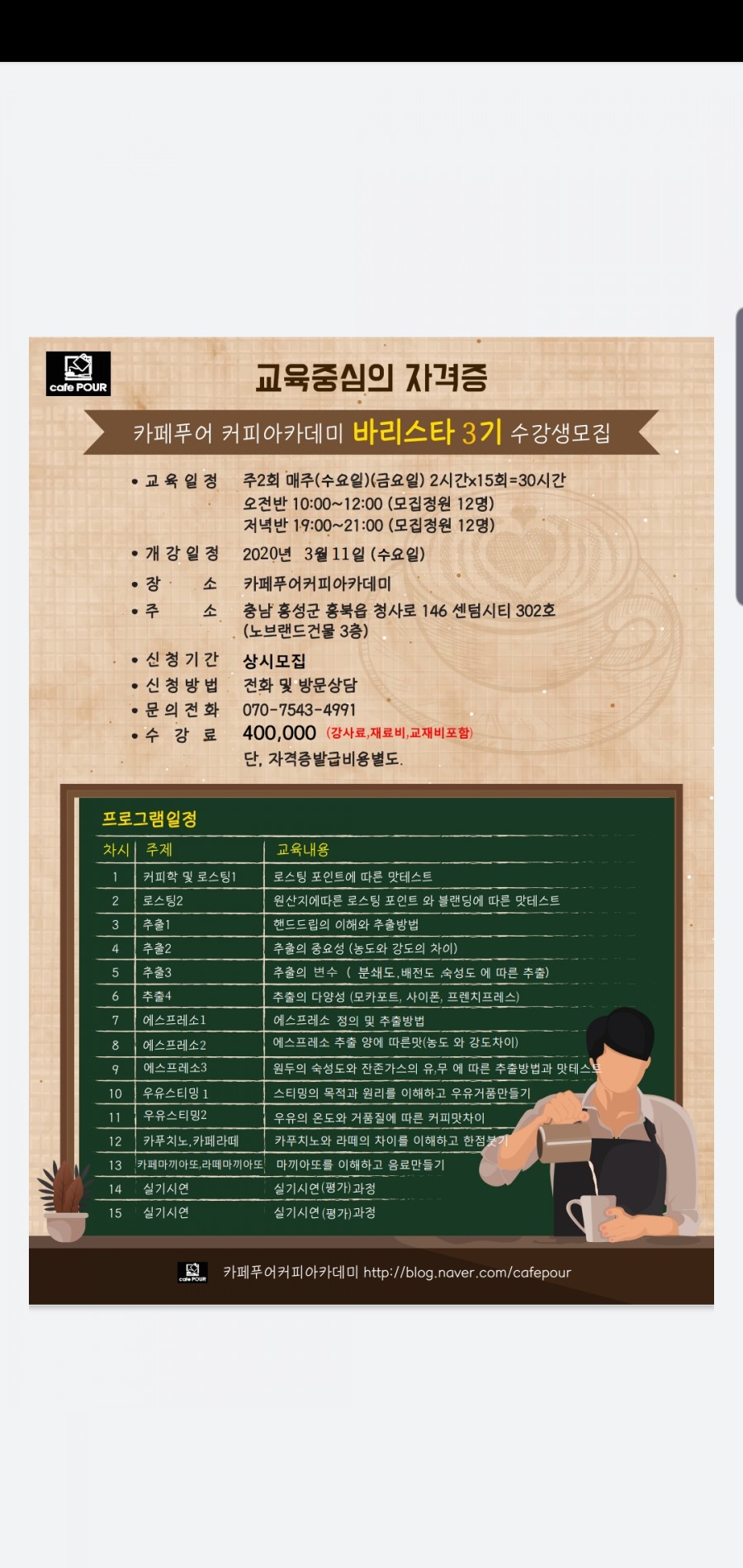카페푸어커피아카데미 이미지