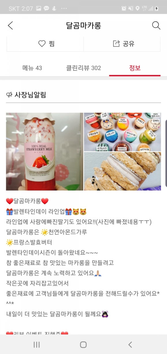 달곰마카롱 이미지