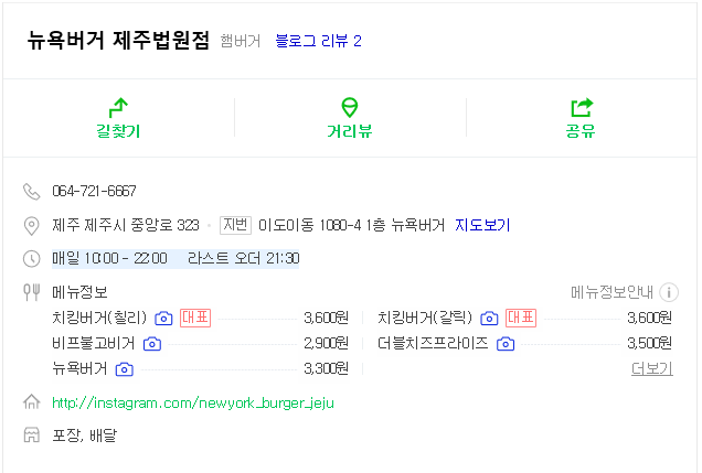 뉴욕버거제주법원점 이미지