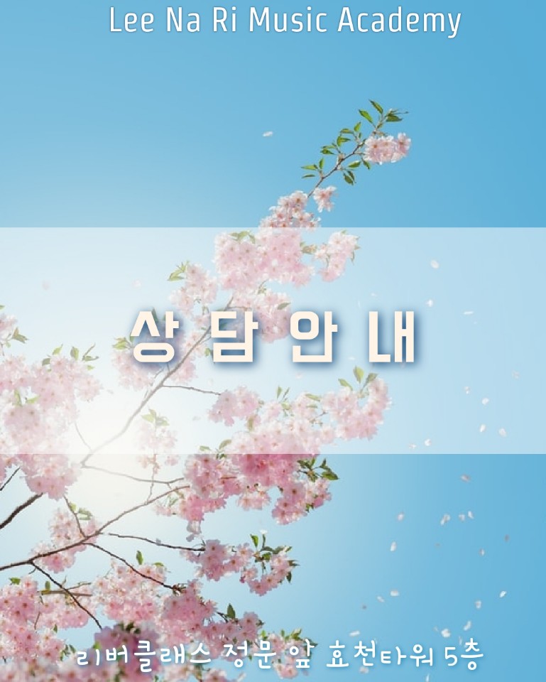 효천이나리음악학원 이미지