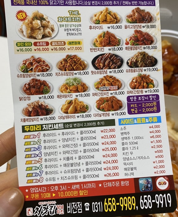 처갓집양념치킨비전점 이미지