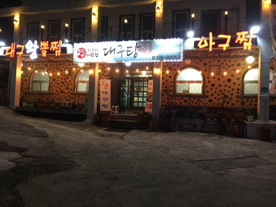 시원한대구탕 이미지