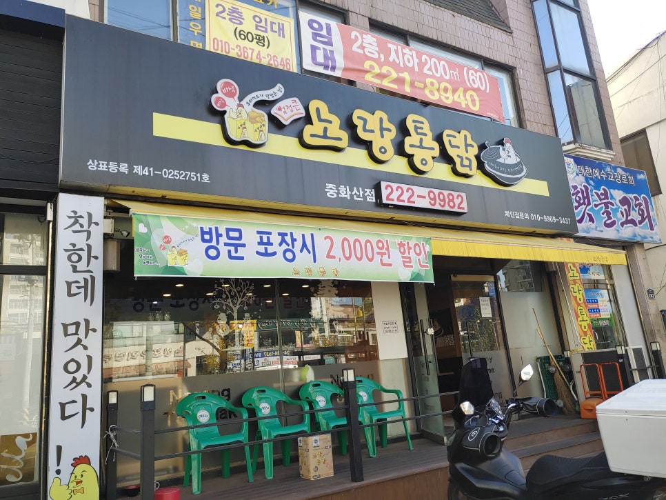치킨플러스송천점 이미지