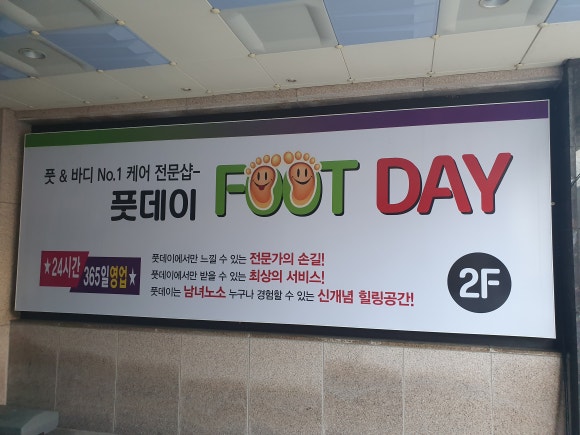 풋데이 이미지
