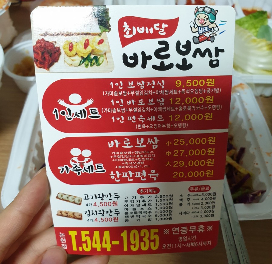 최배달바로보쌈 이미지