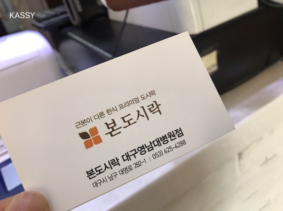 본도시락영남대병원점 이미지