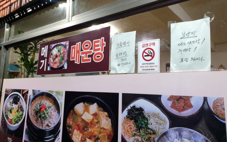 구경메기매운탕 이미지