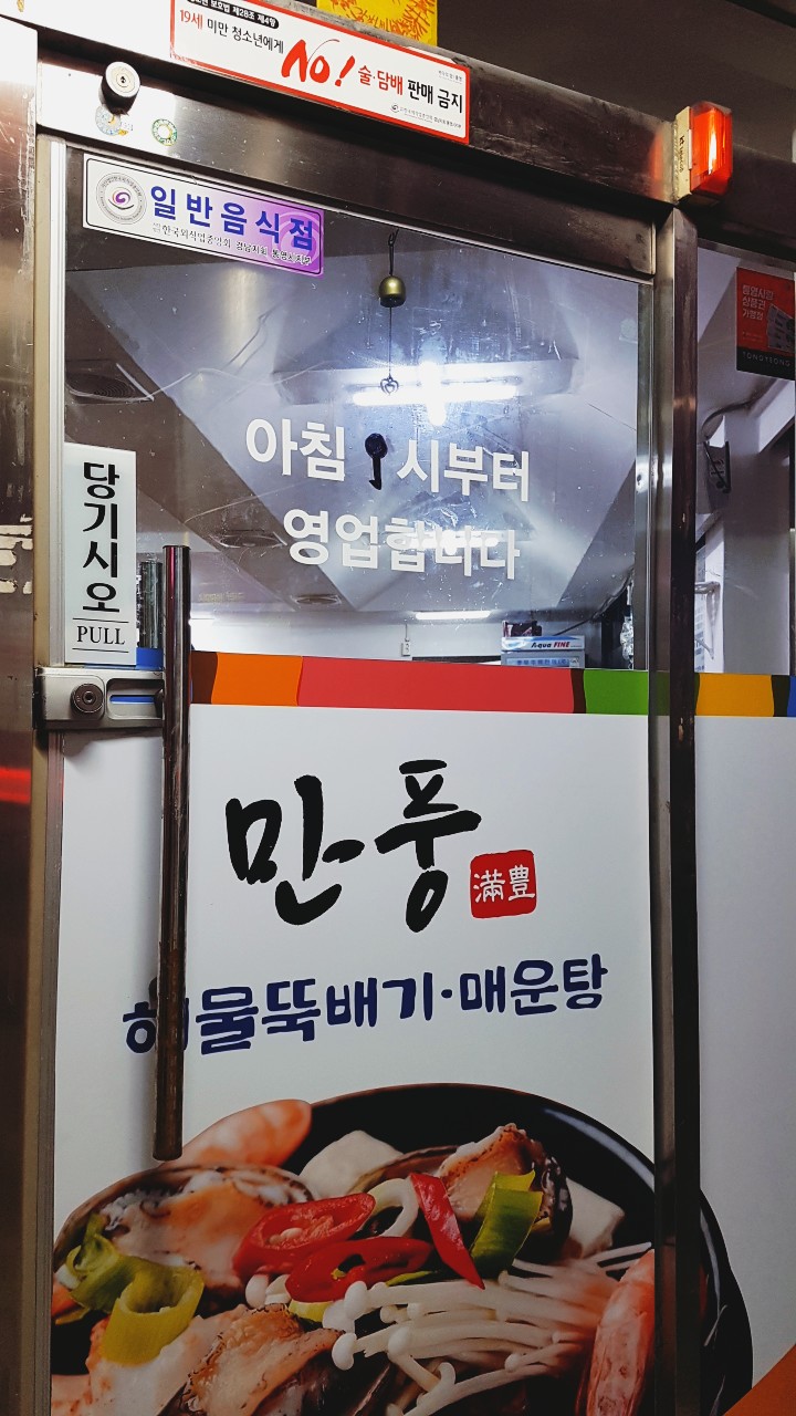 만풍해물뚝배기 이미지