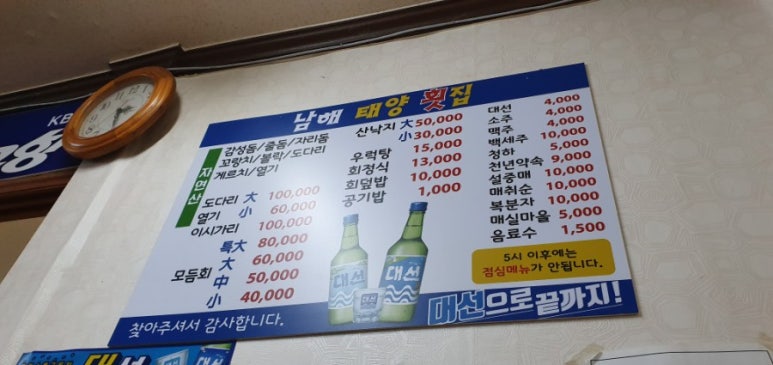 남해태양횟집 이미지