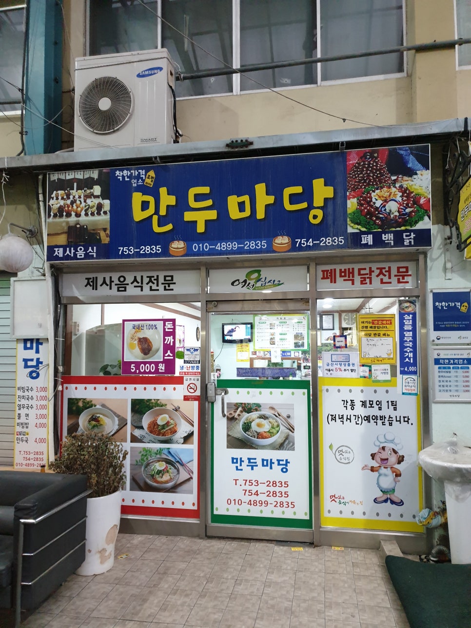 만두마당 이미지