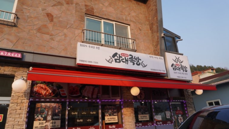 삼대족발천진암점 이미지