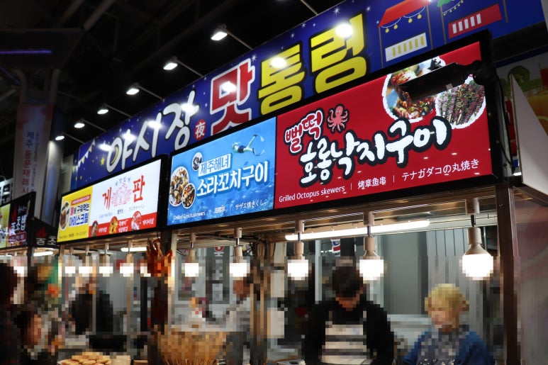 야시장맛통령 이미지