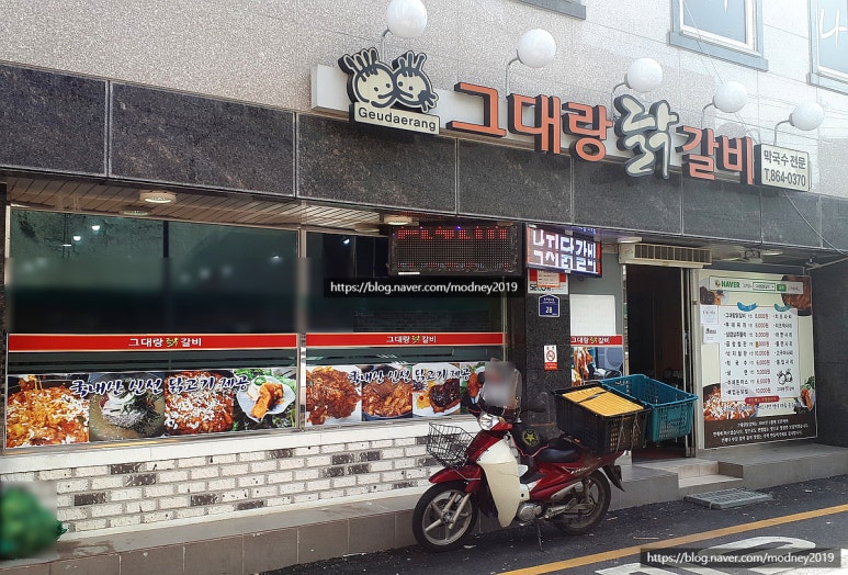 그대랑닭갈비 이미지