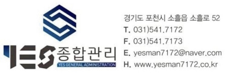 예스방역 이미지