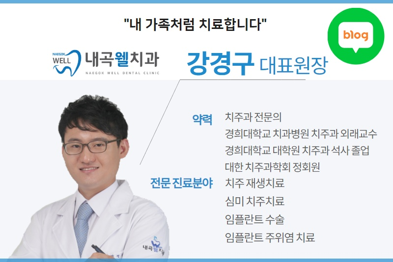 내곡웰치과의원 이미지