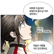 먹튀로드 신의 탑 3부 44화 칼라반 Vs 화이트 2 웹툰미리보기