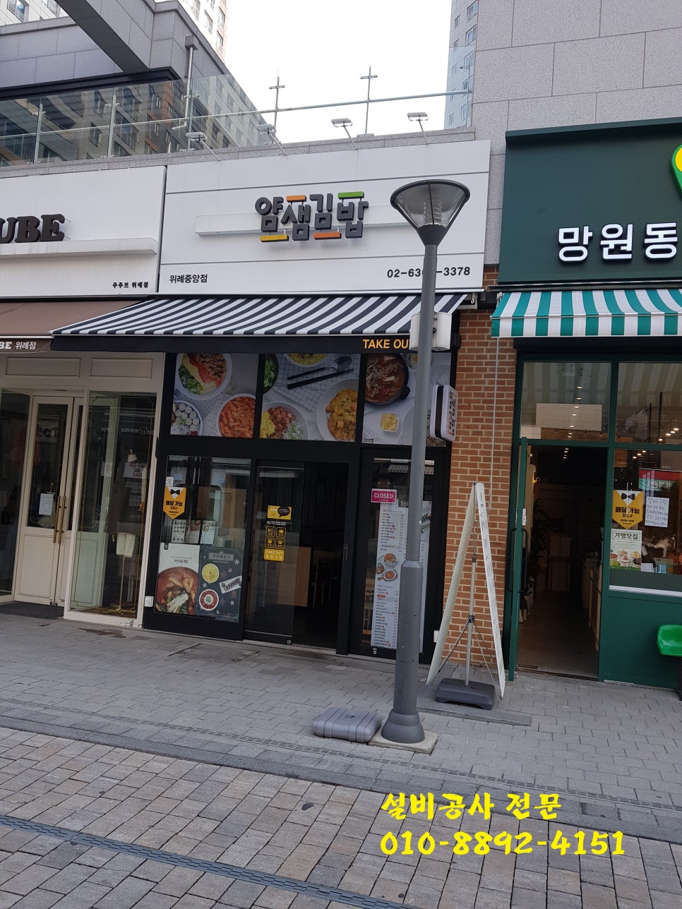 얌샘김밥위례 이미지